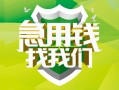 成都31地区公积金信用贷款-成都31个人贷款-成都31无抵押身份证贷款