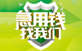 成都31地区公积金信用贷款-成都31个人贷款-成都31无抵押身份证贷款