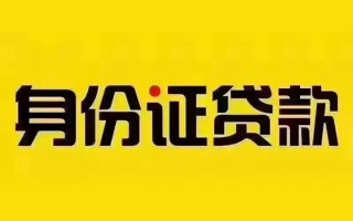 成都31私借空放当场拿钱-成都31借钱上门放款-成都31小额信用贷款