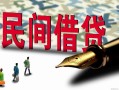 成都31哪里有民间借贷-成都31身份证小额贷款-成都31短借个人