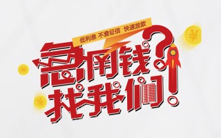 成都31水钱-成都31私人空放-成都31社保信用贷款