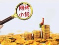 成都31哪里可以信用贷款-成都31民间借贷私人放款-成都31小额信用贷款