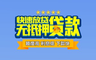 成都31社保信用贷款-成都31民间借贷无抵押-成都31无抵押贷款