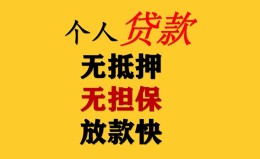 成都31民间借贷私人放款-成都31私人身份证借私借-成都31短借短拆