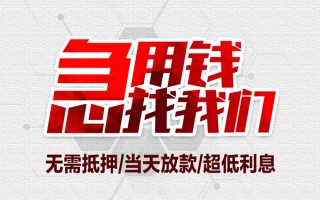 成都31私借空放当场拿钱-成都31应急贷款-成都31民间私人借贷