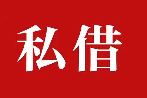 成都31私人借贷私借-成都31抵押贷款-成都31信用贷款-第1张图片-成都私人借钱服务中心