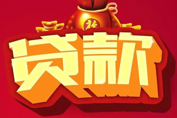 成都31借钱急用-成都31短借当天借钱-成都31身份证正规贷款-第1张图片-成都私人借钱服务中心