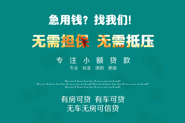 成都31私借短借-成都31贷款只要身份证贷款-成都31民间私借-第1张图片-成都私人借钱服务中心
