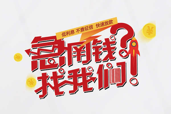 成都31无抵押贷款-成都31贷款信用贷款-成都31民间私借-第1张图片-成都私人借钱服务中心