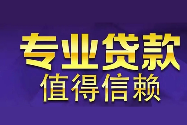成都31空放私借民间借贷-成都31生意贷-成都31私人贷款额-第1张图片-成都私人借钱服务中心