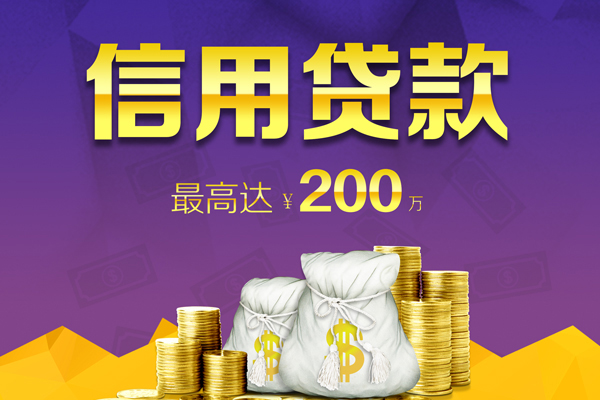 成都31贷款信用贷款-成都31私人无抵押贷款-成都31抵押贷款-第1张图片-成都私人借钱服务中心