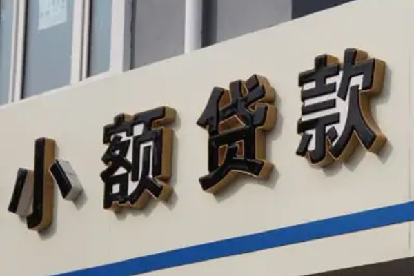 成都31民间小额借贷-成都31个人空放联系方式-成都31个人放水-第1张图片-成都私人借钱服务中心