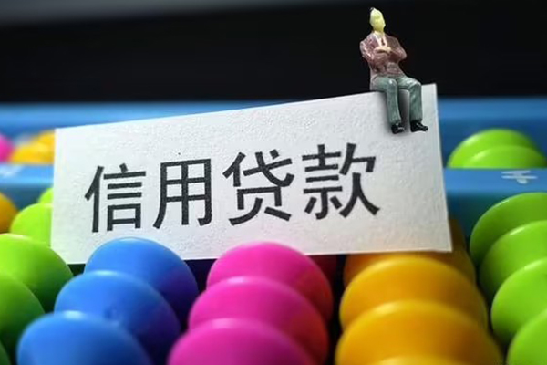 成都31个人装修贷款-成都31无抵押贷款-成都31民间贷款-第1张图片-成都私人借钱服务中心