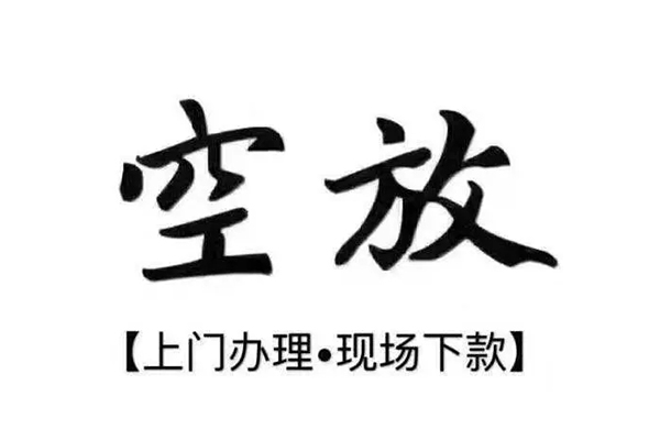 成都31借钱当天放款-成都31快速借钱-成都31私人创业贷款-第1张图片-成都私人借钱服务中心
