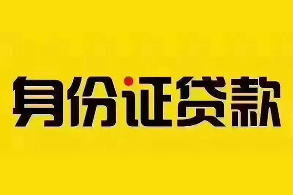 成都31私借空放当场拿钱-成都31借钱上门放款-成都31小额信用贷款-第1张图片-成都私人借钱服务中心